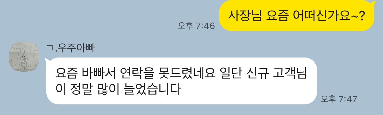 광고주 카카오톡 대화 4